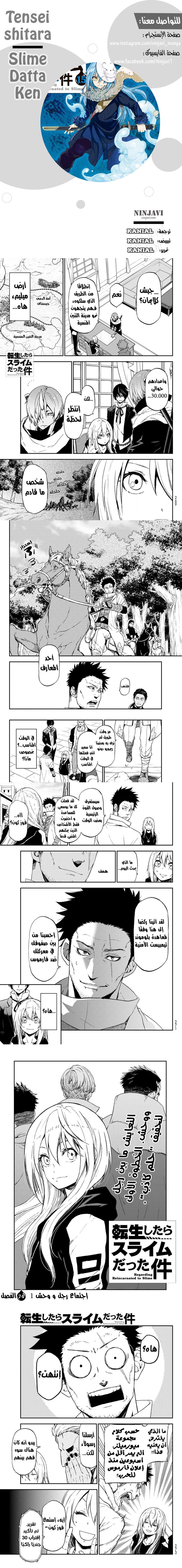 مانجا Tensei shitara Slime Datta Ken 74 مترجمة للعربية | AREA Manga ...