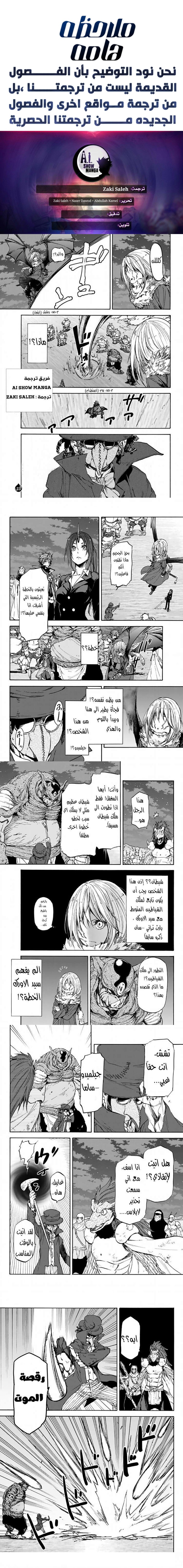 مانجا Tensei shitara Slime Datta Ken 23 مترجمة للعربية | AREA Manga ...