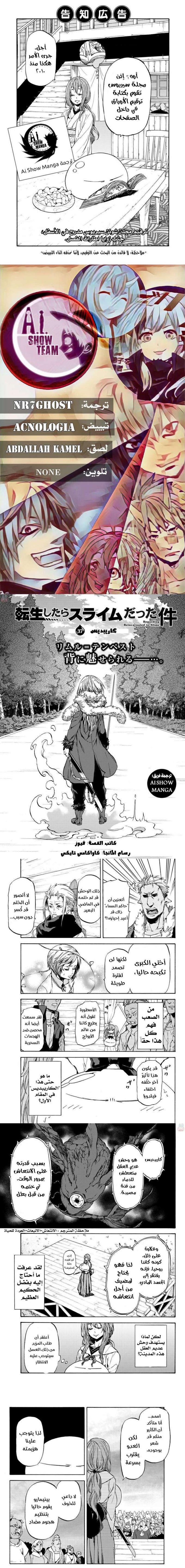مانجا Tensei shitara Slime Datta Ken 37 مترجمة للعربية | AREA Manga ...