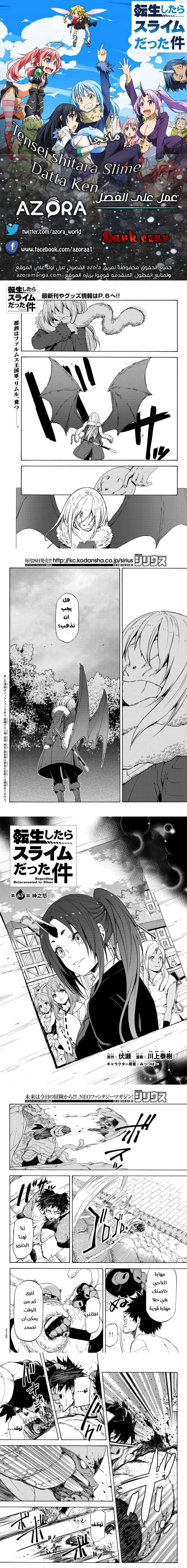 مانجا Tensei shitara Slime Datta Ken 65.1 مترجمة للعربية | AREA Manga ...